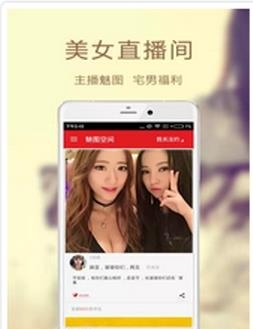 女神直播间APP截图