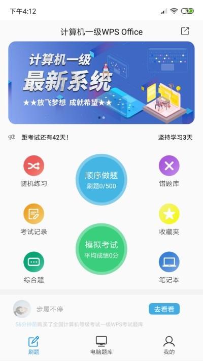 计算机一级WPS截图