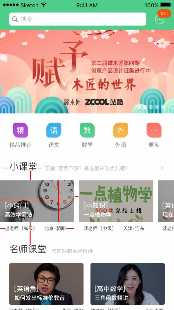 佳禾教育截图