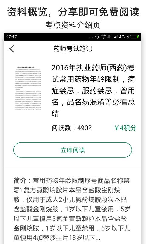 药师考试笔记截图