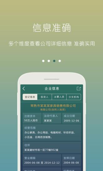 企业信用信息查询(企查查)截图