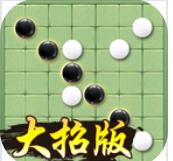 万宁五子棋