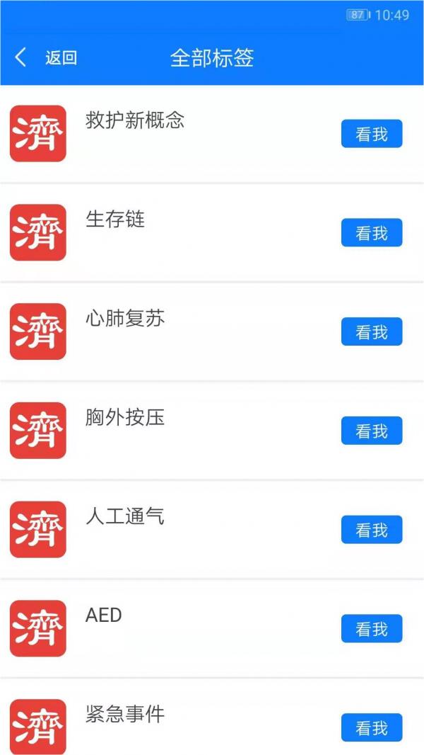 学习救护截图