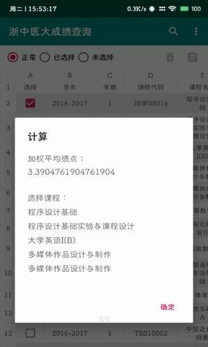 浙中医大成绩查询截图