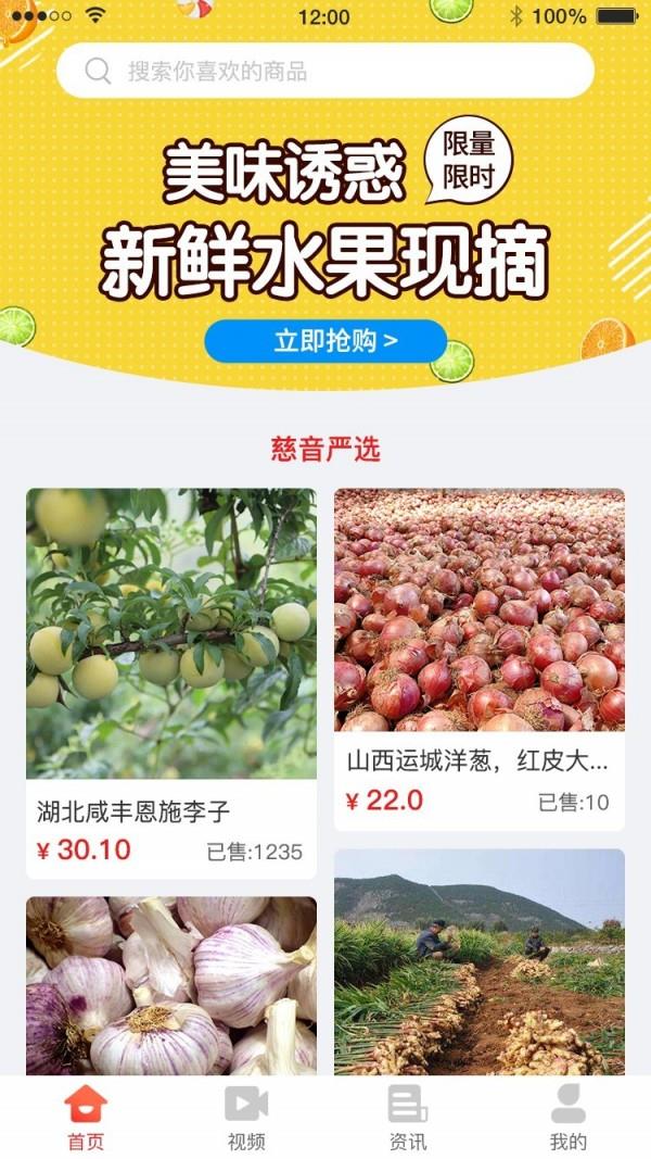 慈音视商截图