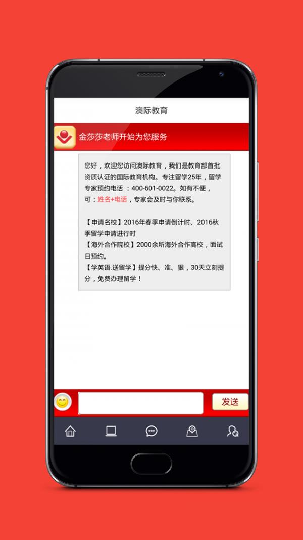 澳际留学截图