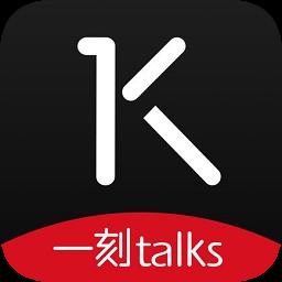 一刻Talks官方