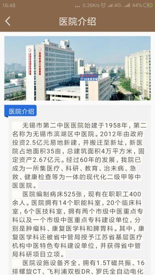 无锡市滨湖区中医院官方版截图