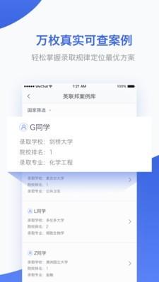 英联邦留学截图