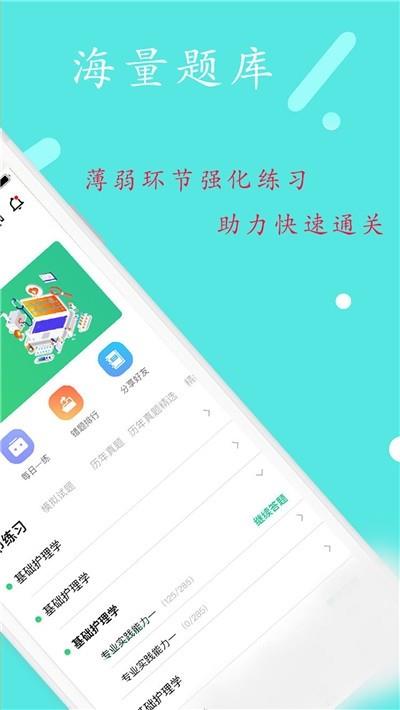 初级护师丰题库截图