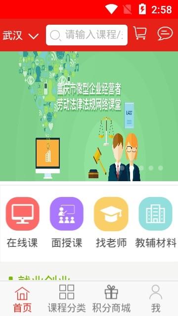 重庆公益培训截图