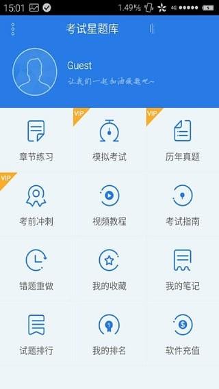 主管护师考试星题库截图