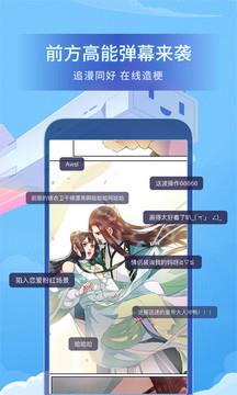 哔哩哔哩漫画免费版在线观看截图