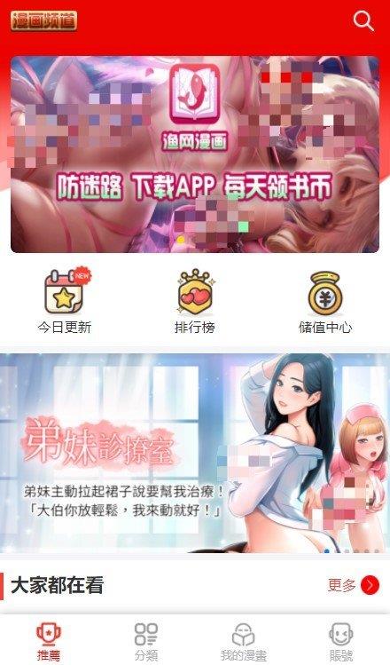 渔网漫画免登录版截图