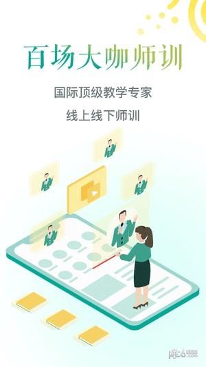 英浦教师在线截图