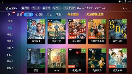 松果tv电视版截图