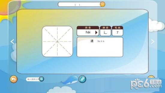 快乐学汉字截图