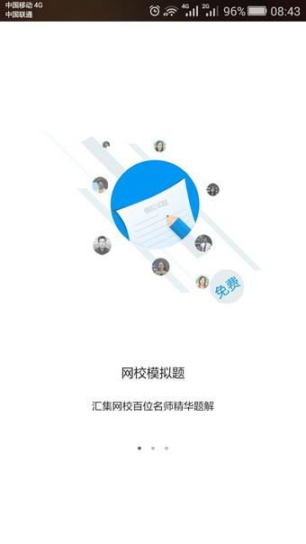 中级会计题库截图