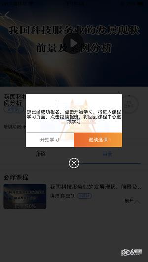 济南专技培训截图