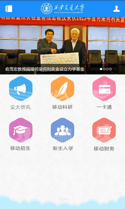 移动交通大学截图