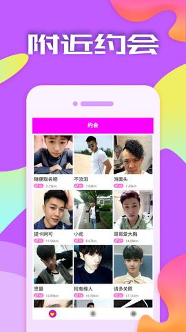 免费附近约会截图
