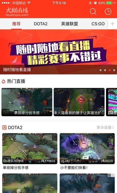 火猫dota2直播截图