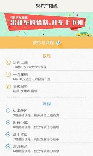 58汽车陪练截图