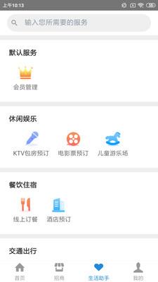 创维智慧园区截图