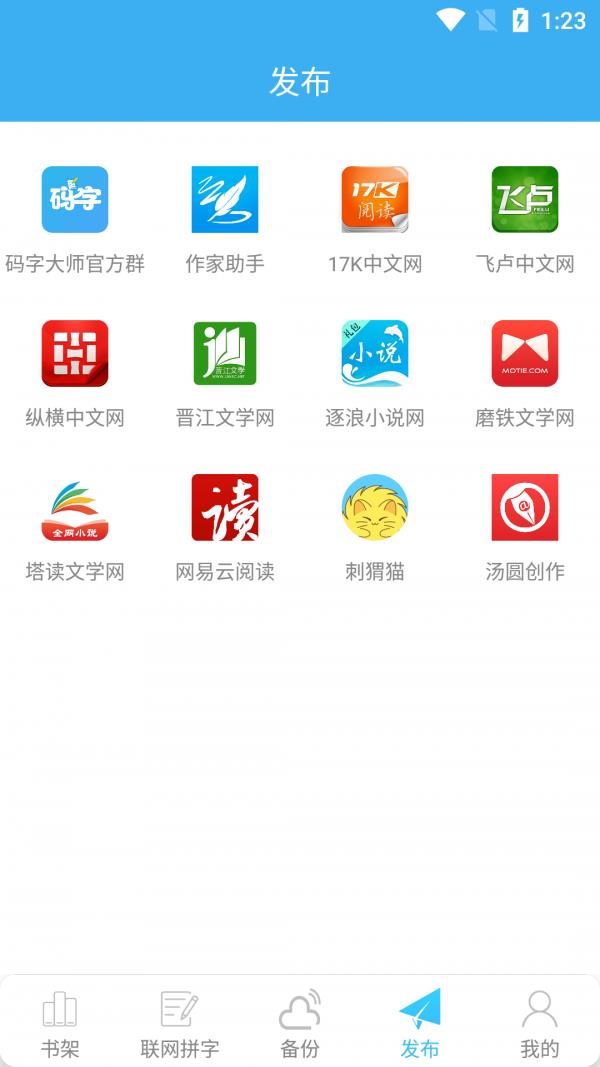 码字大师截图