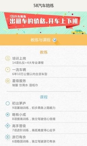 58汽车陪练截图