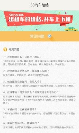 58汽车陪练截图