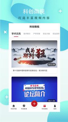 科创中国截图