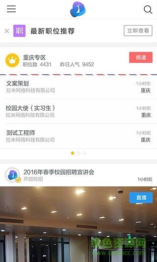 开频校招(校园视频招聘)截图