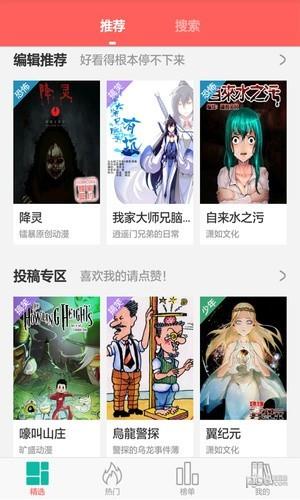 漫画看看截图