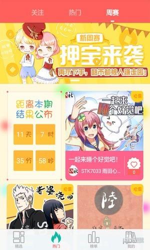 漫画看看截图