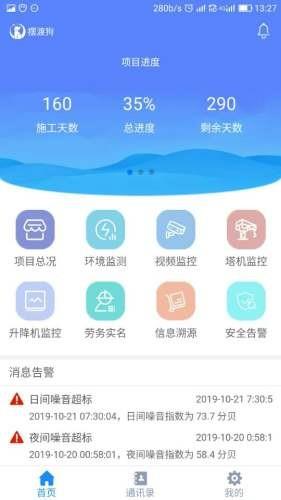 摆渡狗智慧工地截图