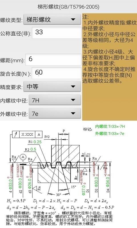 机械螺纹