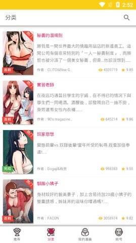 屌丝漫画破解版截图