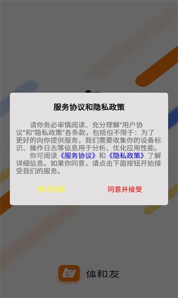 体和友官方版截图