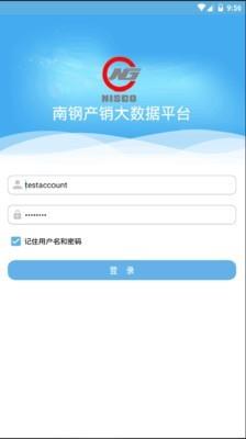 南钢产销大数据平台截图