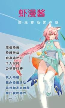 虾漫老版本破解版1.7截图