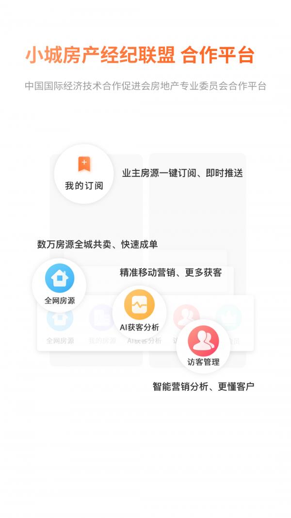 小城经纪人截图