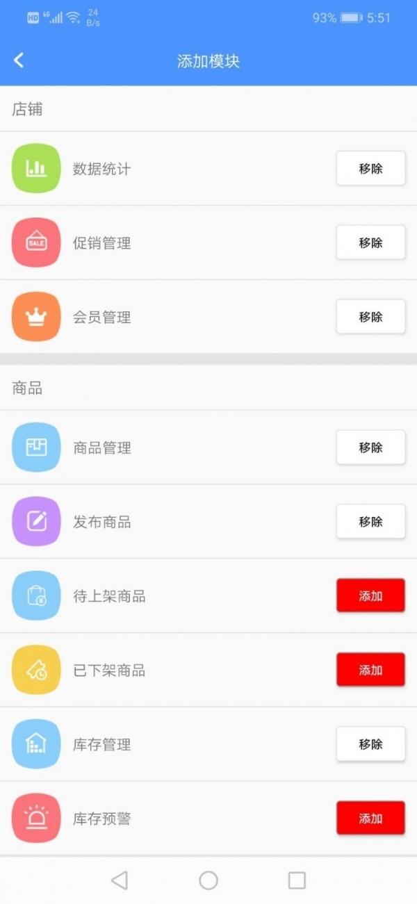 快购商户截图