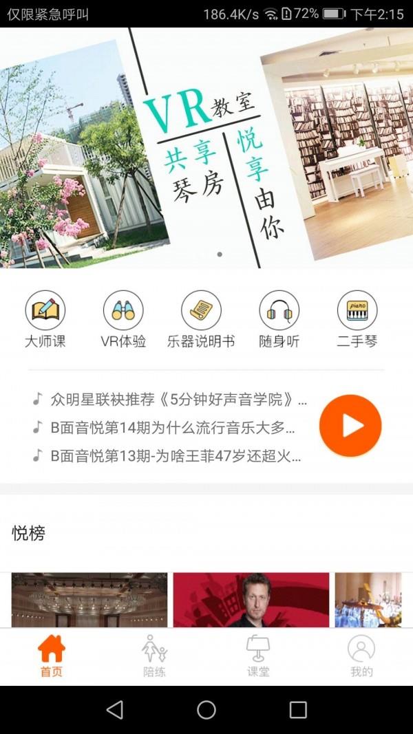 学音悦截图