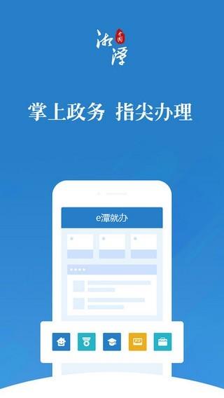 湘潭政务服务截图