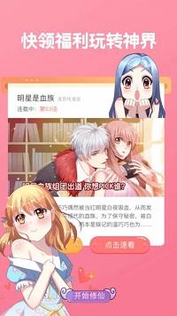 漫画星球最新版截图