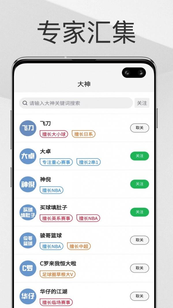 帮你找球料截图