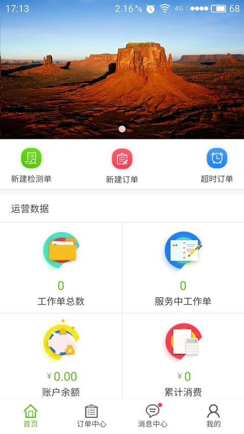 螺丝刀商家端截图