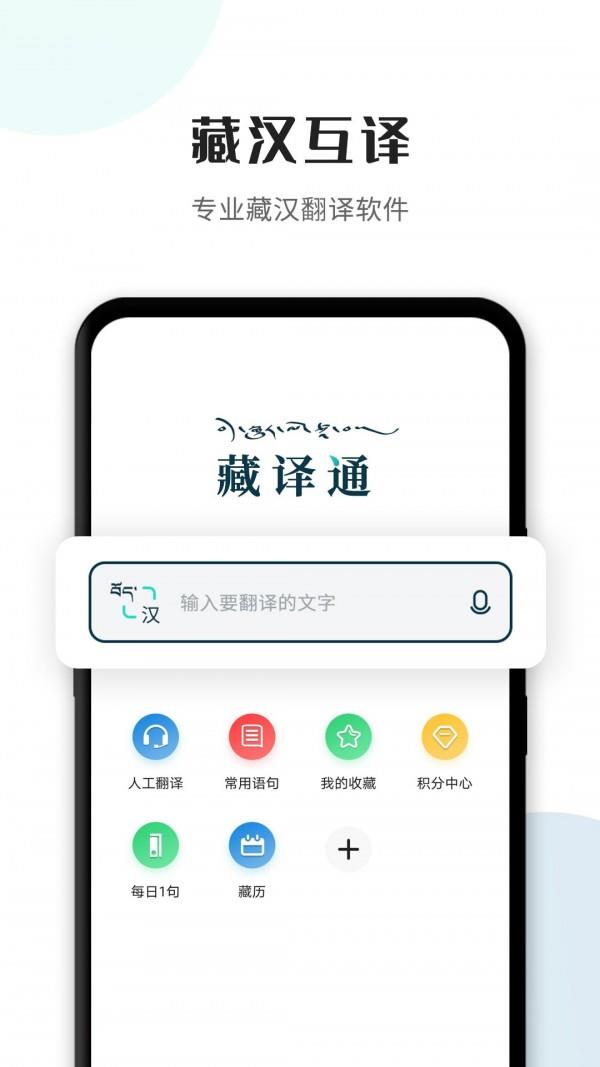 藏译通截图