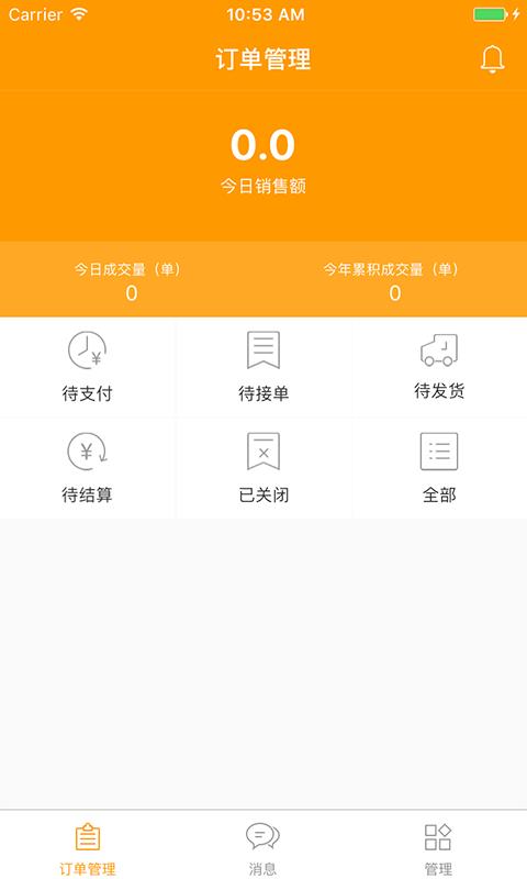 两河汇卖家版截图